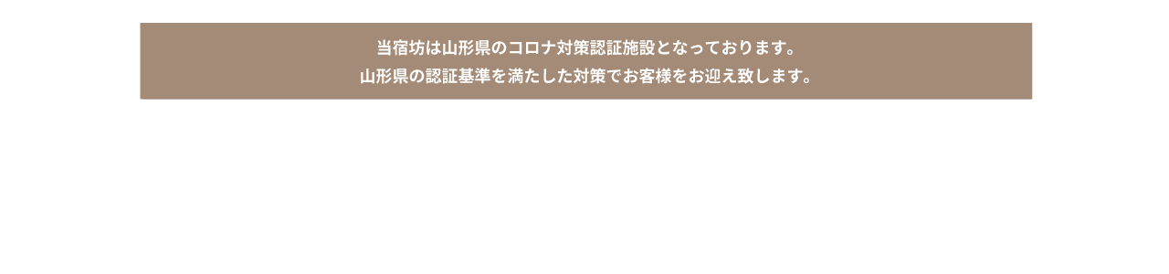 コロナ対策